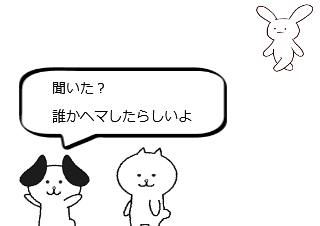 ４コマ漫画「自分たちを映しあう鏡」の１コマ目