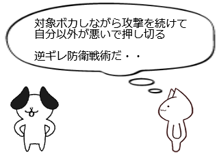 ４コマ漫画「モード：防衛②」の４コマ目