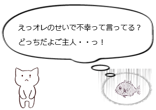４コマ漫画「良くも悪くも他責思考」の４コマ目