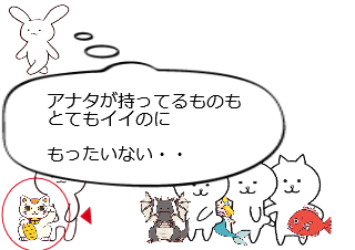 4コマ漫画「お宝の持ち腐れ」の4コマ目