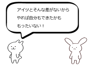 ４コマ漫画「足踏みと前進の差」の３コマ目