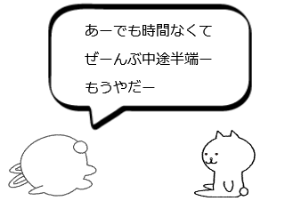４コマ漫画「わが辞書に取捨選択の文字は無い」の３コマ目