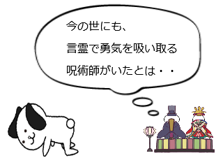 ４コマ漫画「奪勇呪術」の４コマ目