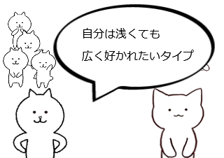 ４コマ漫画「広くがいいか深くがいいか」の１コマ目