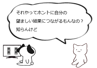 ４コマ漫画「誤PDCAサイクル」の４コマ目