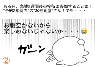 ４コマ漫画「サクセンダで」の２コマ目