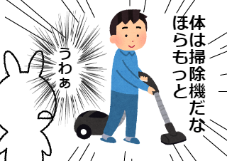 ４コマ漫画「吸いたいんだろう？」の３コマ目