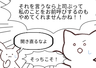 ４コマ漫画「朝から社内喧嘩」の４コマ目
