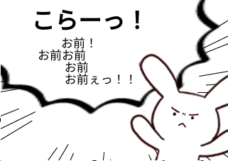 ４コマ漫画「お前」の１コマ目