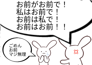 ４コマ漫画「お前」の４コマ目