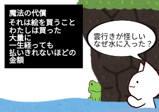 ４コマ漫画「territory spuall 2」の３コマ目