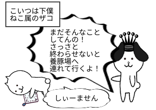 ４コマ漫画「わがままないぬ 1」の２コマ目