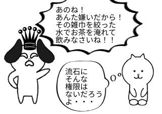 ４コマ漫画「わがままないぬ 1」の３コマ目