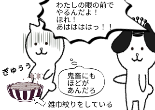 ４コマ漫画「わがままないぬ 1」の４コマ目