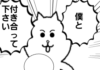 ４コマ漫画「告白の結果」の２コマ目