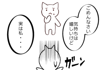 ４コマ漫画「告白の結果」の３コマ目
