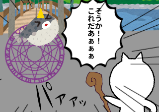 ４コマ漫画「使い方」の３コマ目