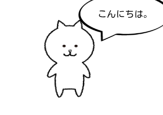 ４コマ漫画「よろしくお願いします。」の１コマ目