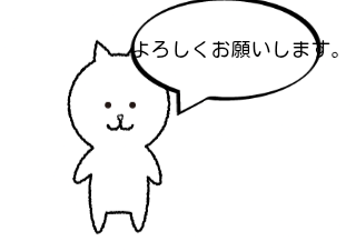 ４コマ漫画「よろしくお願いします。」の３コマ目