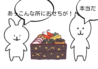 ４コマ漫画「何で今おせち？」の２コマ目