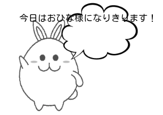 ４コマ漫画「ひな祭り？」の２コマ目