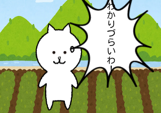 ４コマ漫画「田舎の日常？」の４コマ目