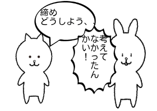 ４コマ漫画「ありがとうございます！」の４コマ目