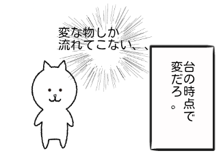 ４コマ漫画「流しそうめん?」の４コマ目