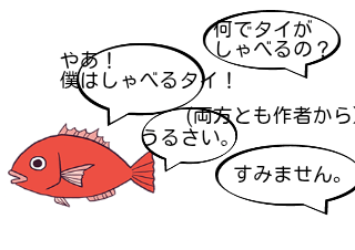 ４コマ漫画「タイが海に、、」の１コマ目