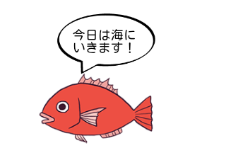 ４コマ漫画「タイが海に、、」の２コマ目
