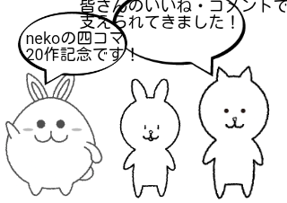 ４コマ漫画「20作目記念四コマ」の２コマ目