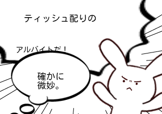 ４コマ漫画「微妙、、」の４コマ目