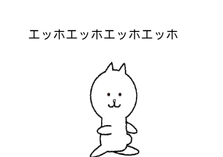 ４コマ漫画「エッホエッホ(緊急）」の３コマ目