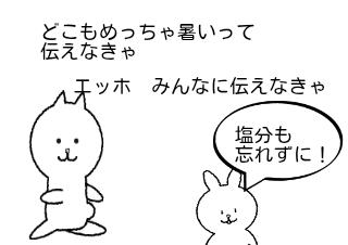 ４コマ漫画「エッホエッホ(緊急）」の４コマ目