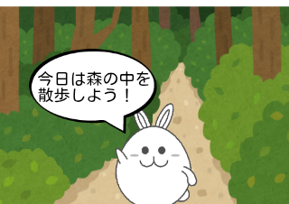 ４コマ漫画「森を散歩中、、、」の１コマ目