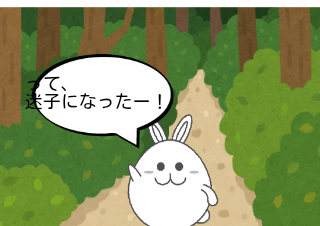 ４コマ漫画「森を散歩中、、、」の２コマ目