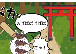 ４コマ漫画「森を散歩中、、、」の４コマ目