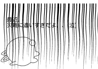 ４コマ漫画「まるうさぎの災難」の１コマ目