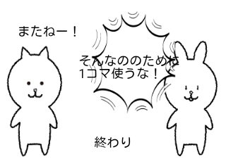 ４コマ漫画「新シリーズ公開！」の４コマ目