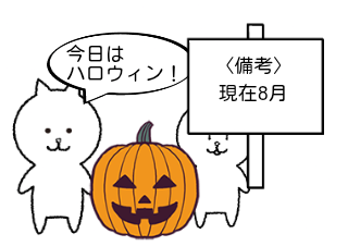 ４コマ漫画「狂った奴しかいないハロウィン」の１コマ目