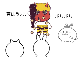 ４コマ漫画「鬼退治」の３コマ目