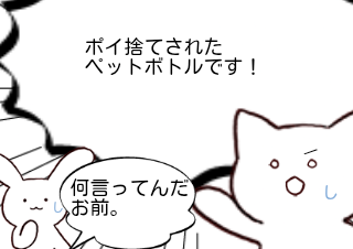 ４コマ漫画「は？3」の４コマ目