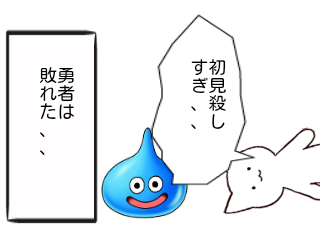 ４コマ漫画「勇者に訪れる悲劇」の４コマ目
