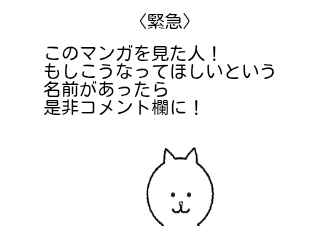 ４コマ漫画「〈緊急〉nekoからユーザー名変更のお知らせ」の２コマ目