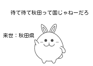４コマ漫画「まるうさぎの運命は、、」の４コマ目
