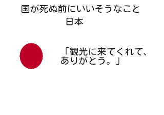 ４コマ漫画「国が死ぬ前にいいそうなこと」の１コマ目