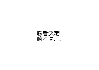 ４コマ漫画「イエティVS宇宙人」の３コマ目