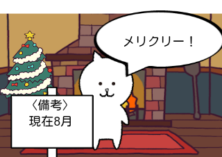４コマ漫画「狂った奴しかいないクリスマス2」の１コマ目