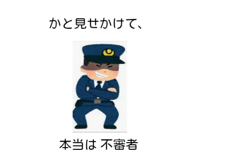 ４コマ漫画「最悪な警察」の２コマ目