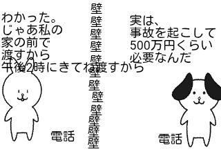 ４コマ漫画「オレオレ詐欺」の２コマ目